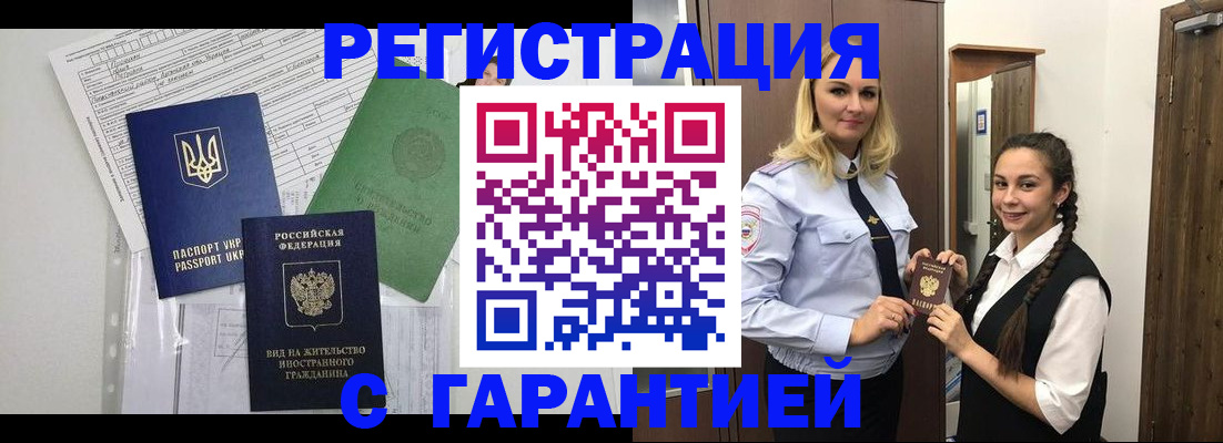 временная регистрация гарантия в Валдае