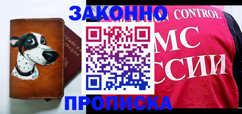 прописка 2025 в Валдае