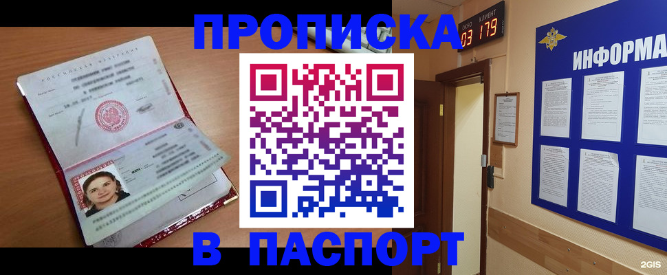 прописка 2025 в Валдае